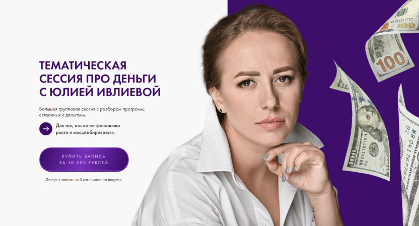 [Юлия Ивлиева] Тематическая сессия про деньги (202_0.png